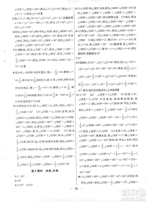 南京大学出版社2019金钥匙提优训练课课练七年级上册数学国标江苏版答案