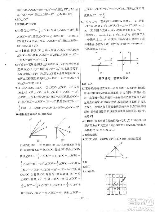 南京大学出版社2019金钥匙提优训练课课练七年级上册数学国标江苏版答案 南京大学出版社2019金钥匙提优训练课课练七年级上册数学国标江苏版答案