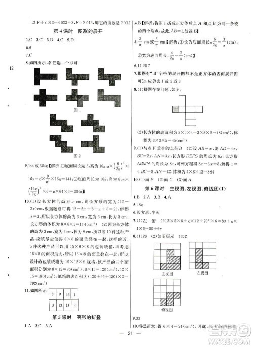 南京大学出版社2019金钥匙提优训练课课练七年级上册数学国标江苏版答案