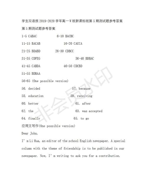 学生双语报2019-2020学年高一W版新课标版第5期测试题参考答案