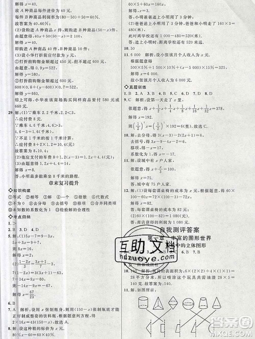 内蒙古少年儿童出版社2019秋五四制鲁教版细解巧练六年级数学上册答案 内蒙古少年儿童出版社2019秋五四制鲁教版细解巧练六年级数学上册答案