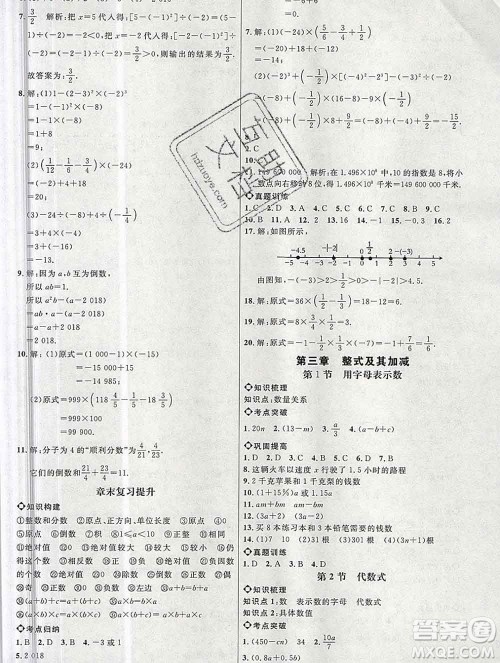 内蒙古少年儿童出版社2019秋五四制鲁教版细解巧练六年级数学上册答案 内蒙古少年儿童出版社2019秋五四制鲁教版细解巧练六年级数学上册答案