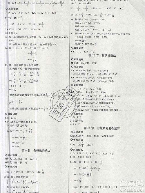 内蒙古少年儿童出版社2019秋五四制鲁教版细解巧练六年级数学上册答案