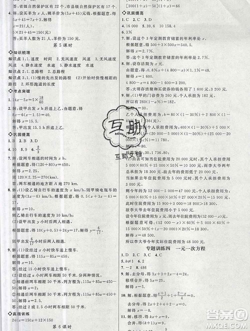 内蒙古少年儿童出版社2019秋五四制鲁教版细解巧练六年级数学上册答案 内蒙古少年儿童出版社2019秋五四制鲁教版细解巧练六年级数学上册答案