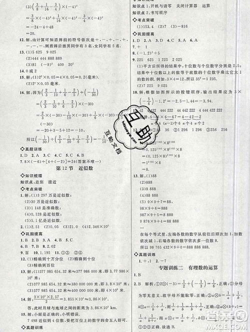 内蒙古少年儿童出版社2019秋五四制鲁教版细解巧练六年级数学上册答案 内蒙古少年儿童出版社2019秋五四制鲁教版细解巧练六年级数学上册答案