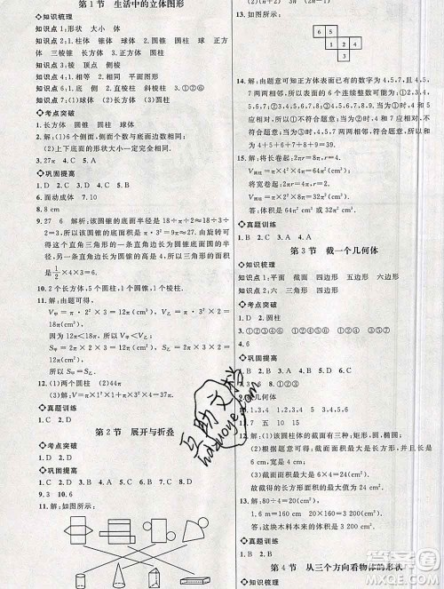 内蒙古少年儿童出版社2019秋五四制鲁教版细解巧练六年级数学上册答案 内蒙古少年儿童出版社2019秋五四制鲁教版细解巧练六年级数学上册答案