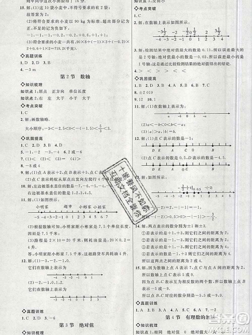 内蒙古少年儿童出版社2019秋五四制鲁教版细解巧练六年级数学上册答案