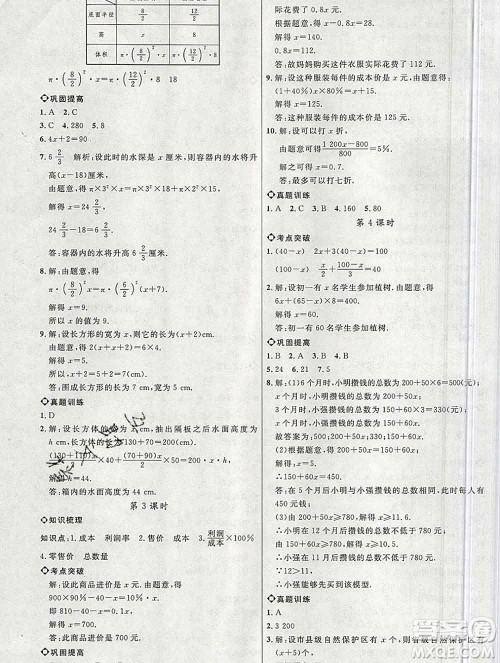 内蒙古少年儿童出版社2019秋五四制鲁教版细解巧练六年级数学上册答案 内蒙古少年儿童出版社2019秋五四制鲁教版细解巧练六年级数学上册答案