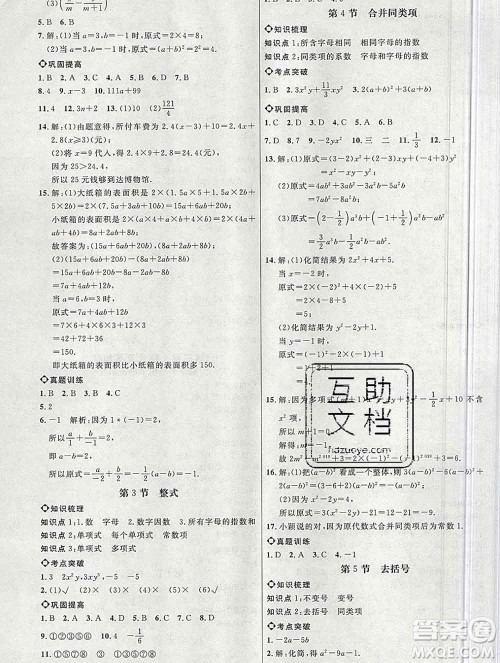 内蒙古少年儿童出版社2019秋五四制鲁教版细解巧练六年级数学上册答案