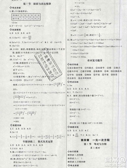 内蒙古少年儿童出版社2019秋五四制鲁教版细解巧练六年级数学上册答案 内蒙古少年儿童出版社2019秋五四制鲁教版细解巧练六年级数学上册答案