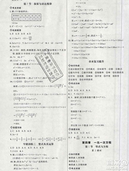 内蒙古少年儿童出版社2019秋五四制鲁教版细解巧练六年级数学上册答案