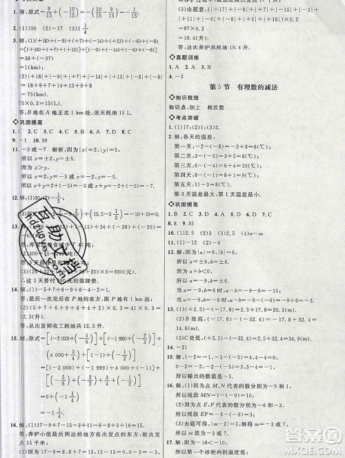 内蒙古少年儿童出版社2019秋五四制鲁教版细解巧练六年级数学上册答案 内蒙古少年儿童出版社2019秋五四制鲁教版细解巧练六年级数学上册答案