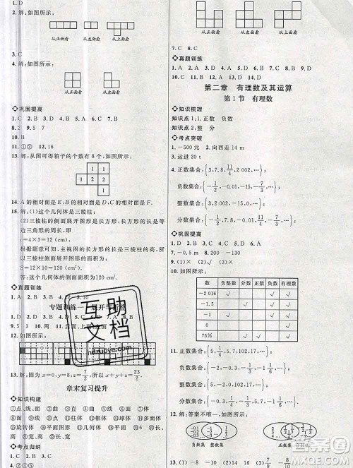 内蒙古少年儿童出版社2019秋五四制鲁教版细解巧练六年级数学上册答案