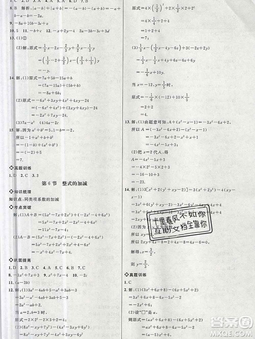 内蒙古少年儿童出版社2019秋五四制鲁教版细解巧练六年级数学上册答案 内蒙古少年儿童出版社2019秋五四制鲁教版细解巧练六年级数学上册答案