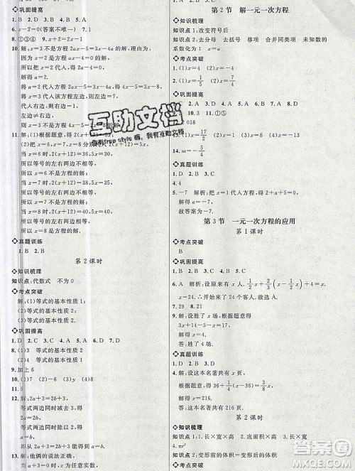 内蒙古少年儿童出版社2019秋五四制鲁教版细解巧练六年级数学上册答案 内蒙古少年儿童出版社2019秋五四制鲁教版细解巧练六年级数学上册答案
