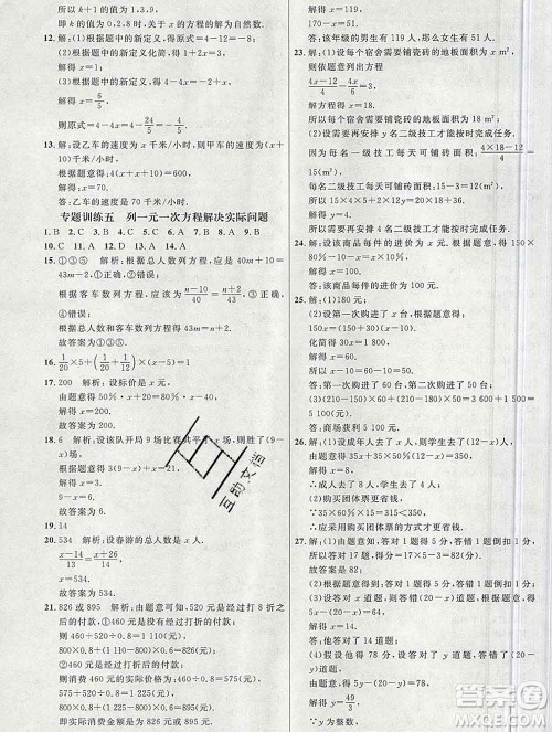 内蒙古少年儿童出版社2019秋五四制鲁教版细解巧练六年级数学上册答案 内蒙古少年儿童出版社2019秋五四制鲁教版细解巧练六年级数学上册答案