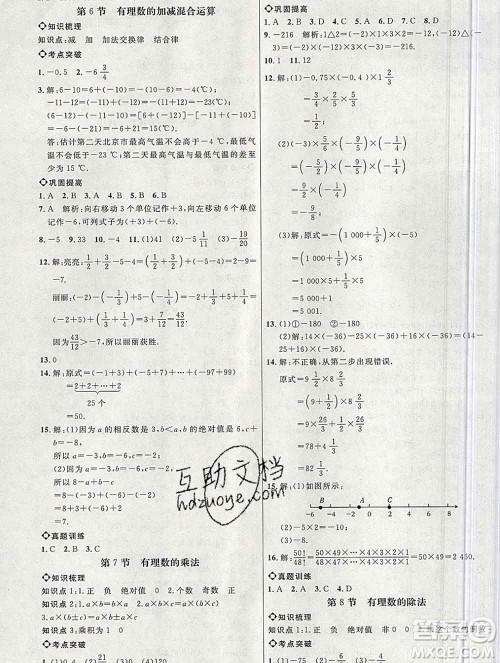 内蒙古少年儿童出版社2019秋五四制鲁教版细解巧练六年级数学上册答案 内蒙古少年儿童出版社2019秋五四制鲁教版细解巧练六年级数学上册答案