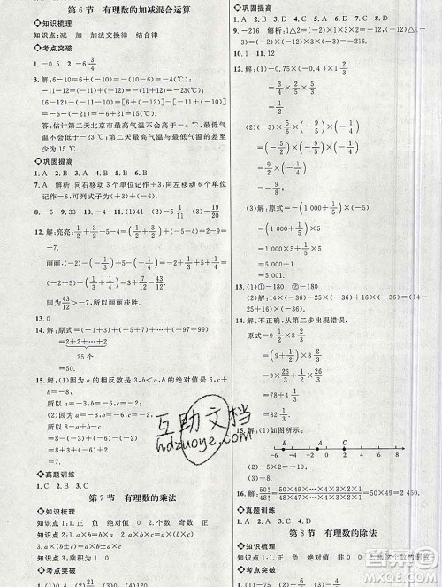 内蒙古少年儿童出版社2019秋五四制鲁教版细解巧练六年级数学上册答案