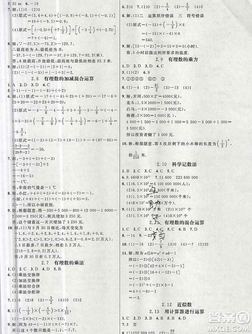 内蒙古少年儿童出版社2019秋五四制鲁教版细解巧练六年级数学上册答案 内蒙古少年儿童出版社2019秋五四制鲁教版细解巧练六年级数学上册答案