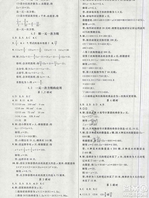 内蒙古少年儿童出版社2019秋五四制鲁教版细解巧练六年级数学上册答案