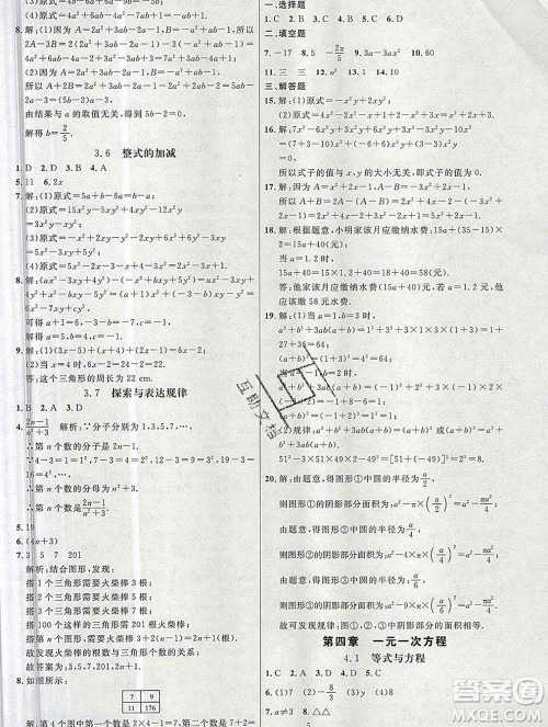 内蒙古少年儿童出版社2019秋五四制鲁教版细解巧练六年级数学上册答案