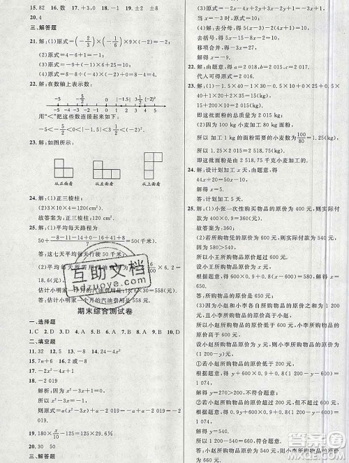 内蒙古少年儿童出版社2019秋五四制鲁教版细解巧练六年级数学上册答案 内蒙古少年儿童出版社2019秋五四制鲁教版细解巧练六年级数学上册答案