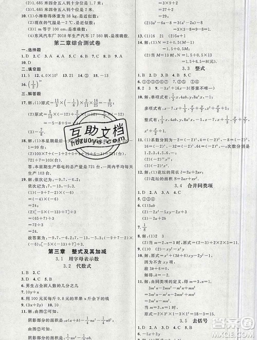 内蒙古少年儿童出版社2019秋五四制鲁教版细解巧练六年级数学上册答案 内蒙古少年儿童出版社2019秋五四制鲁教版细解巧练六年级数学上册答案