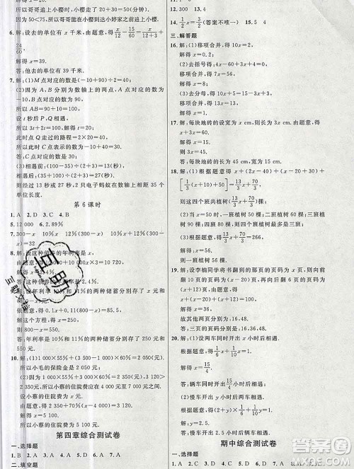 内蒙古少年儿童出版社2019秋五四制鲁教版细解巧练六年级数学上册答案 内蒙古少年儿童出版社2019秋五四制鲁教版细解巧练六年级数学上册答案