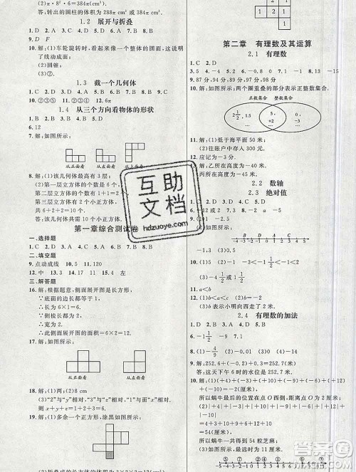 内蒙古少年儿童出版社2019秋五四制鲁教版细解巧练六年级数学上册答案