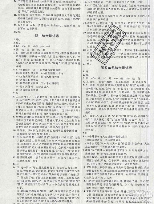 内蒙古少年儿童出版社2019秋五四制人教版细解巧练六年级语文上册答案 内蒙古少年儿童出版社2019秋五四制人教版细解巧练六年级语文上册答案