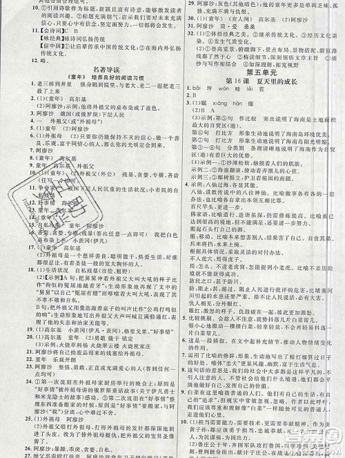 内蒙古少年儿童出版社2019秋五四制人教版细解巧练六年级语文上册答案 内蒙古少年儿童出版社2019秋五四制人教版细解巧练六年级语文上册答案