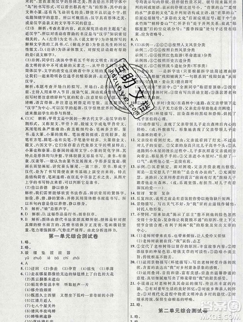 内蒙古少年儿童出版社2019秋五四制人教版细解巧练六年级语文上册答案 内蒙古少年儿童出版社2019秋五四制人教版细解巧练六年级语文上册答案