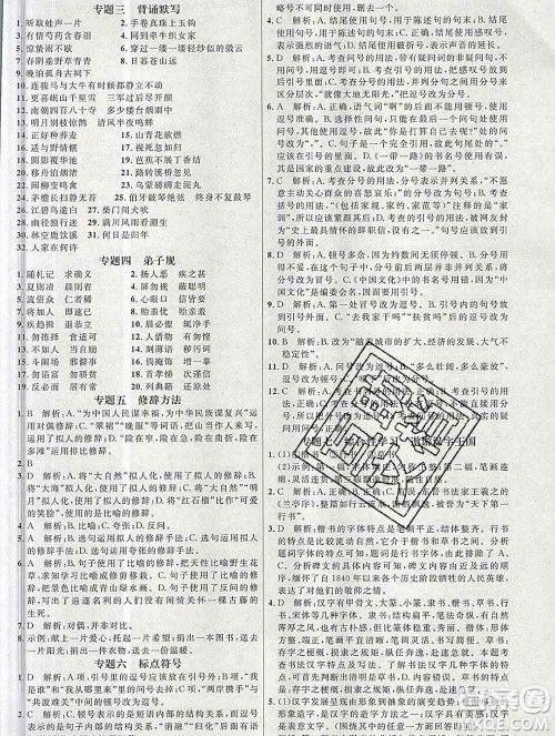 内蒙古少年儿童出版社2019秋五四制人教版细解巧练六年级语文上册答案 内蒙古少年儿童出版社2019秋五四制人教版细解巧练六年级语文上册答案