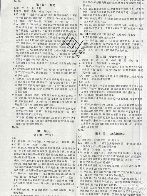 内蒙古少年儿童出版社2019秋五四制人教版细解巧练六年级语文上册答案 内蒙古少年儿童出版社2019秋五四制人教版细解巧练六年级语文上册答案