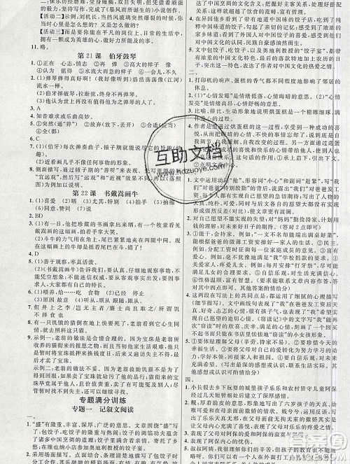 内蒙古少年儿童出版社2019秋五四制人教版细解巧练六年级语文上册答案 内蒙古少年儿童出版社2019秋五四制人教版细解巧练六年级语文上册答案