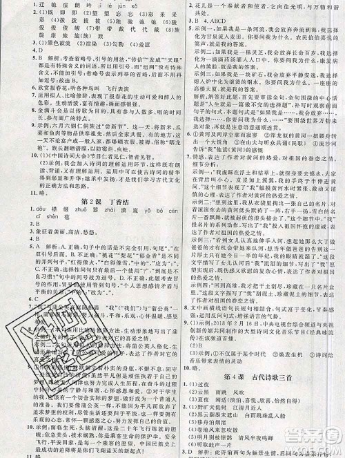 内蒙古少年儿童出版社2019秋五四制人教版细解巧练六年级语文上册答案 内蒙古少年儿童出版社2019秋五四制人教版细解巧练六年级语文上册答案