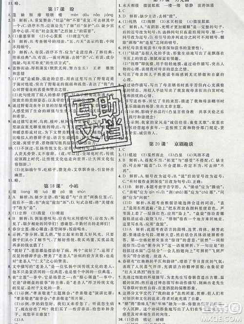 内蒙古少年儿童出版社2019秋五四制人教版细解巧练六年级语文上册答案 内蒙古少年儿童出版社2019秋五四制人教版细解巧练六年级语文上册答案