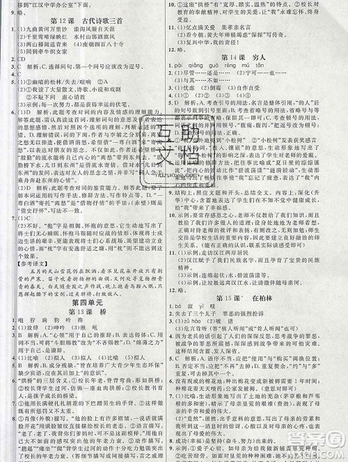 内蒙古少年儿童出版社2019秋五四制人教版细解巧练六年级语文上册答案 内蒙古少年儿童出版社2019秋五四制人教版细解巧练六年级语文上册答案