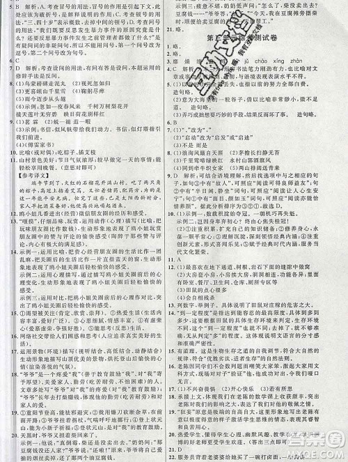 内蒙古少年儿童出版社2019秋五四制人教版细解巧练六年级语文上册答案 内蒙古少年儿童出版社2019秋五四制人教版细解巧练六年级语文上册答案