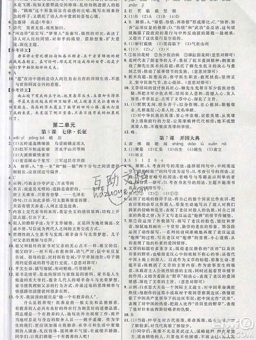内蒙古少年儿童出版社2019秋五四制人教版细解巧练六年级语文上册答案 内蒙古少年儿童出版社2019秋五四制人教版细解巧练六年级语文上册答案
