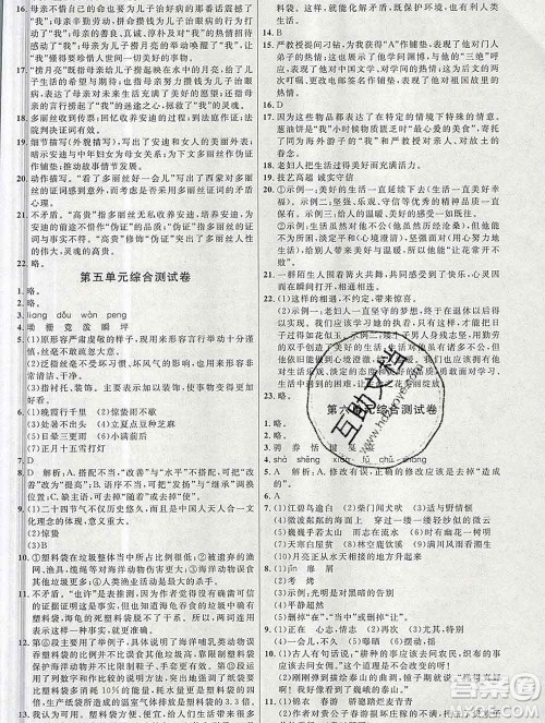 内蒙古少年儿童出版社2019秋五四制人教版细解巧练六年级语文上册答案 内蒙古少年儿童出版社2019秋五四制人教版细解巧练六年级语文上册答案