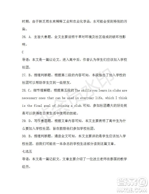 学生双语报2019-2020学年高一W版新课标版第6期测试题参考答案 学生双语报2019-2020学年高一W版新课标版第6期测试题参考答案