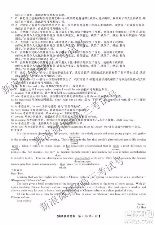东北三省三校2020届高三第一次联合模拟考试英语答案 东北三省三校2020届高三第一次联合模拟考试英语答案