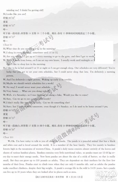 2020届四川金太阳高三诊断考试英语答案 2020届四川金太阳高三诊断考试英语答案