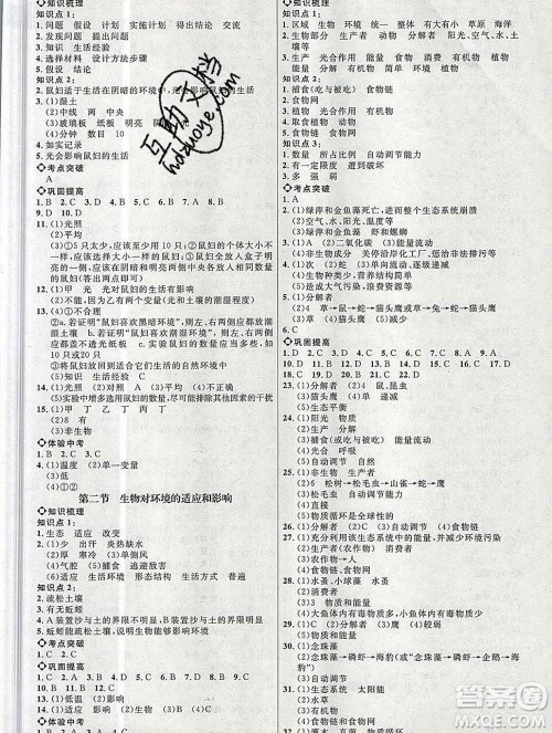 内蒙古少年儿童出版社2019秋五四制鲁科版细解巧练六年级生物上册答案