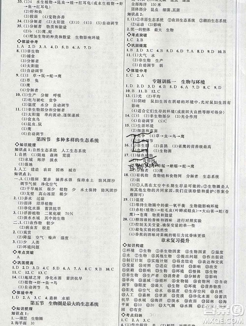 内蒙古少年儿童出版社2019秋五四制鲁科版细解巧练六年级生物上册答案 内蒙古少年儿童出版社2019秋五四制鲁科版细解巧练六年级生物上册答案