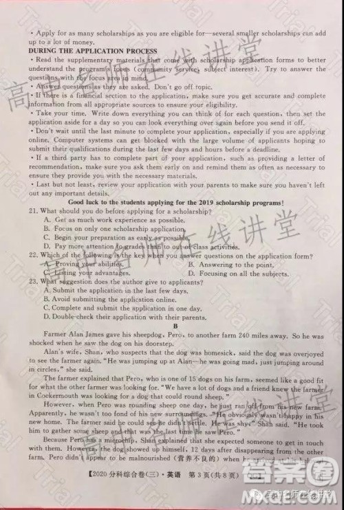 2020届全国高考3+3分科综合卷三英语试题及答案 2020届全国高考3+3分科综合卷三英语试题及答案