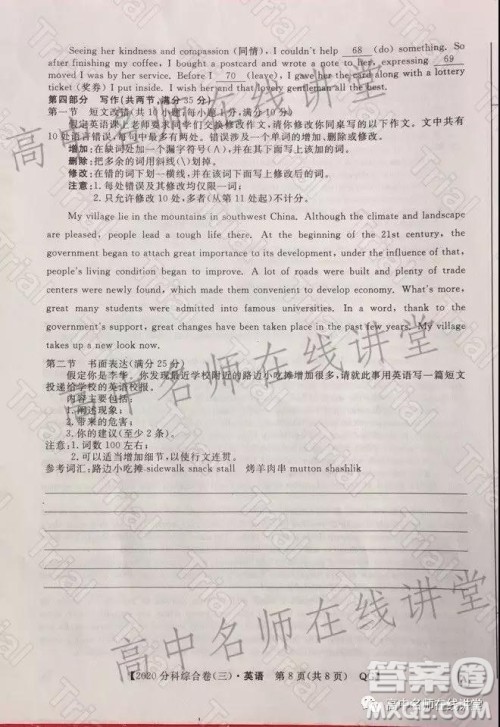 2020届全国高考3+3分科综合卷三英语试题及答案 2020届全国高考3+3分科综合卷三英语试题及答案