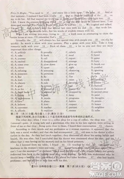 2020届全国高考3+3分科综合卷三英语试题及答案 2020届全国高考3+3分科综合卷三英语试题及答案