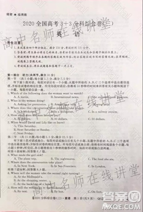 2020届全国高考3+3分科综合卷三英语试题及答案 2020届全国高考3+3分科综合卷三英语试题及答案